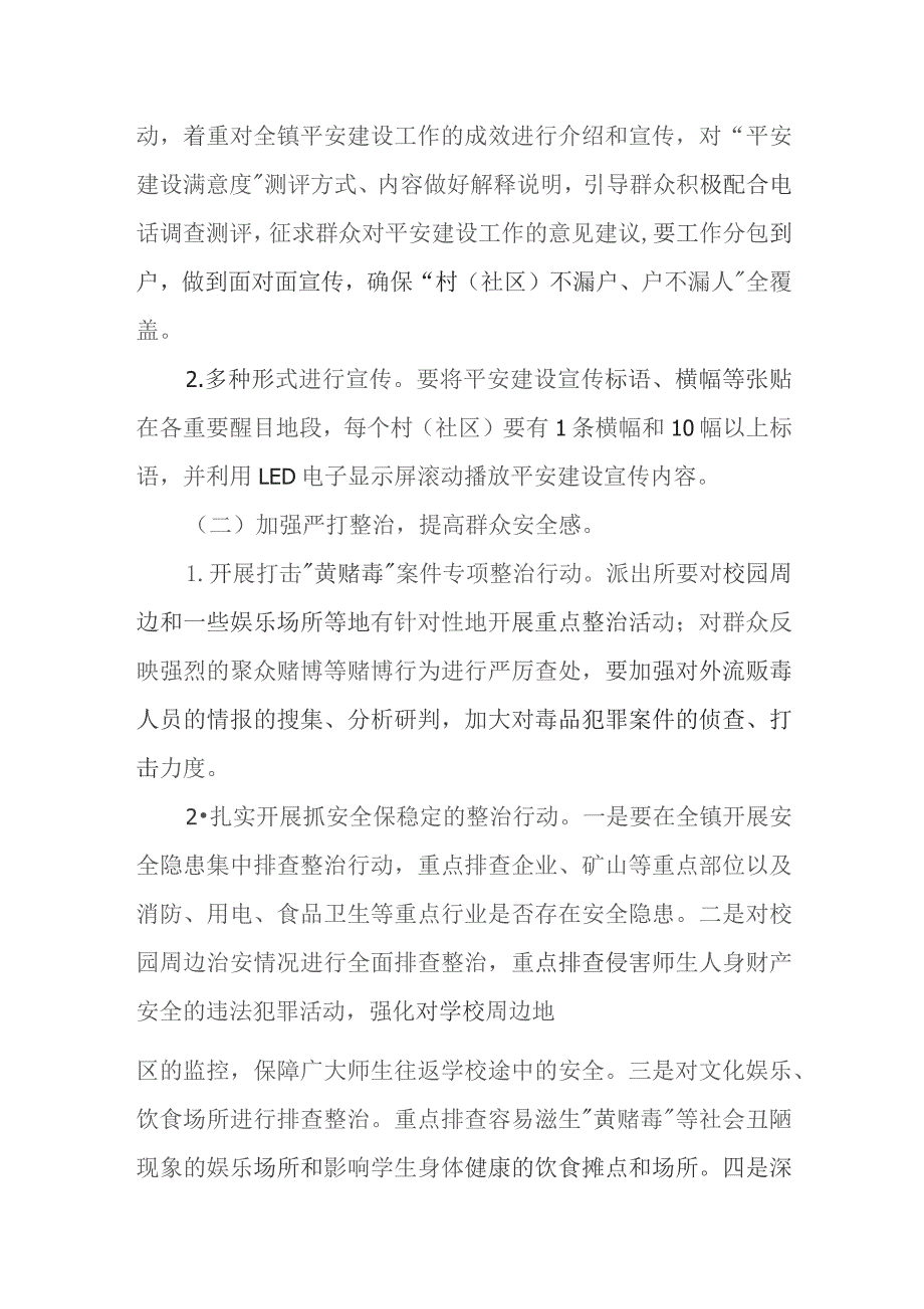 XX镇关于加强平安建设宣传提升群众满意度工作方案.docx_第2页