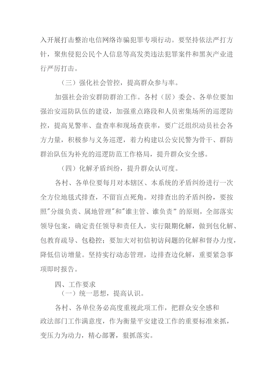 XX镇关于加强平安建设宣传提升群众满意度工作方案.docx_第3页