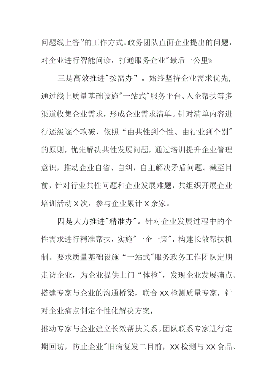 X县市场监管部门推进质量基础设施一站式服务工作亮点总结.docx_第3页