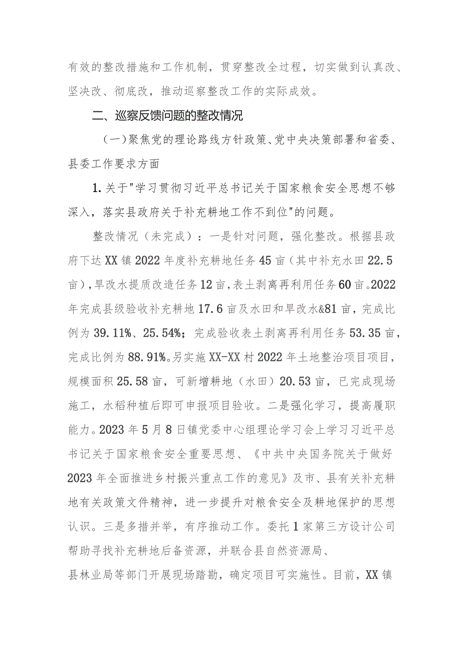 市委2023专题教育整改整治工作情况总结汇报.docx_第2页