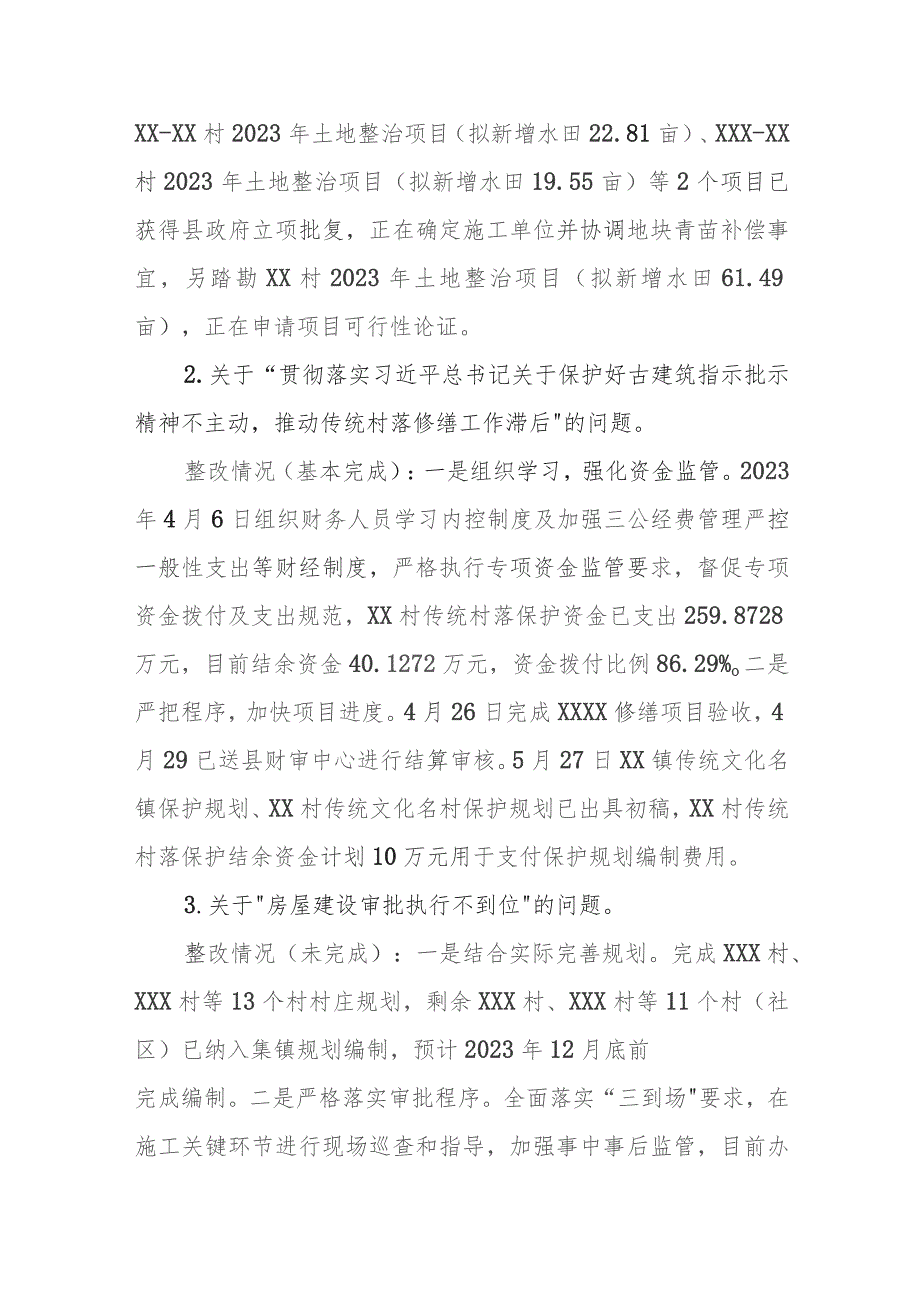 市委2023专题教育整改整治工作情况总结汇报.docx_第3页