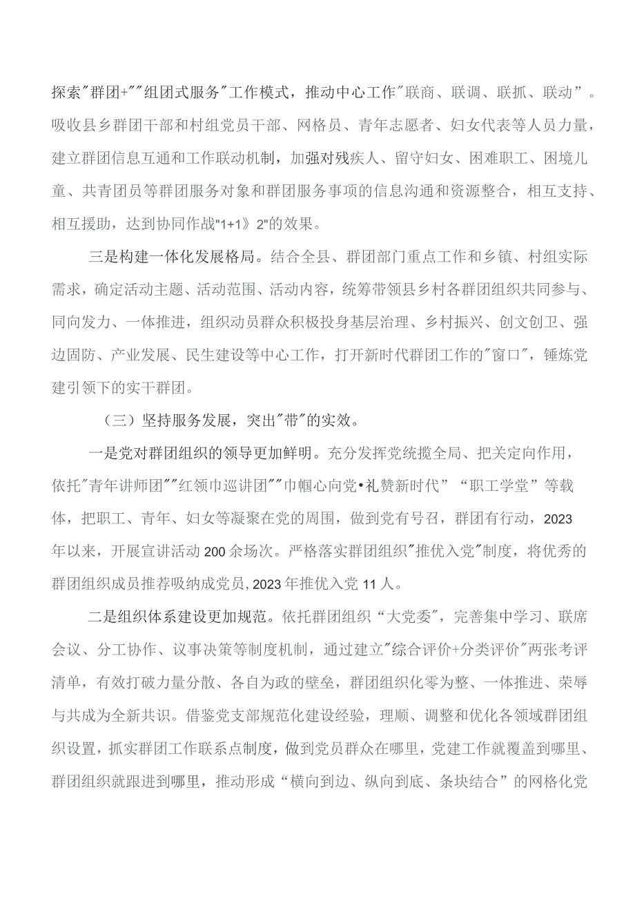 2023年度党建工作情况汇报含下步工作举措共8篇.docx_第3页