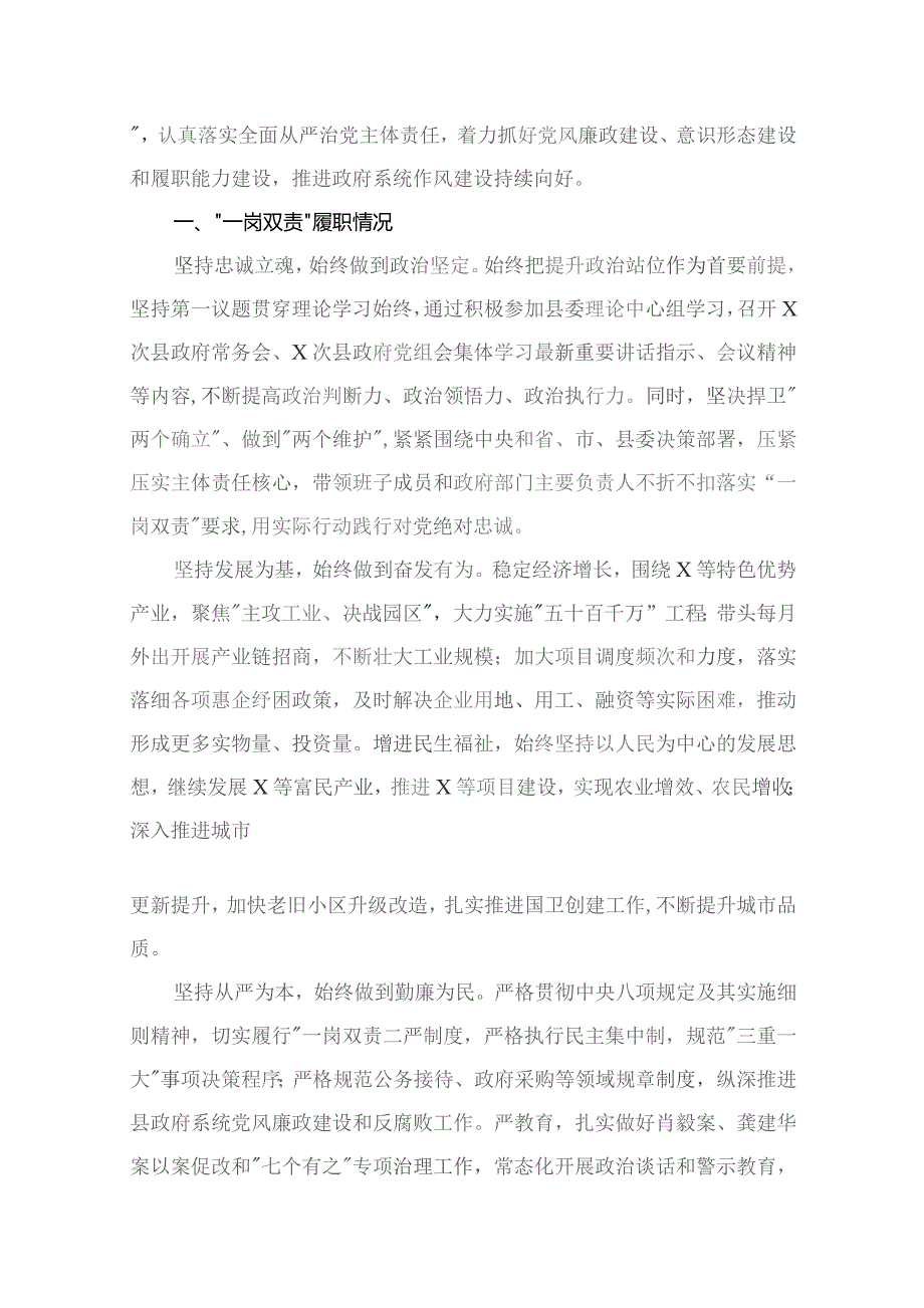 2023年上半年履行全面从严治党“一岗双责”情况报告10篇供参考.docx_第2页