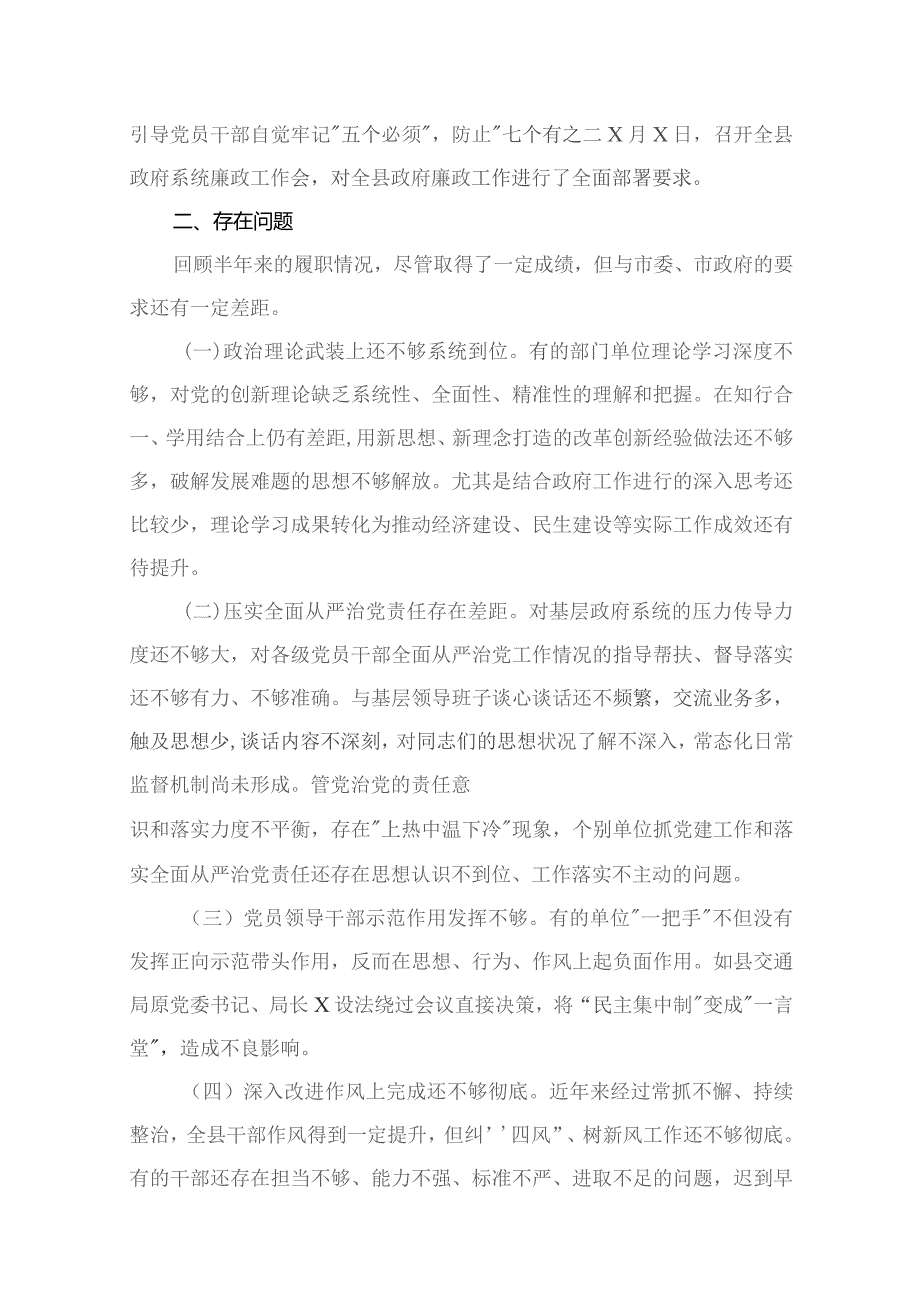 2023年上半年履行全面从严治党“一岗双责”情况报告10篇供参考.docx_第3页