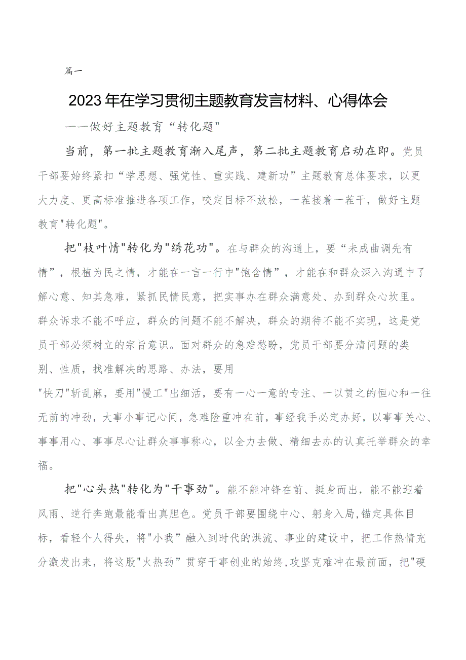 10篇关于深入开展学习第二批专题教育研讨材料及学习心得.docx_第1页