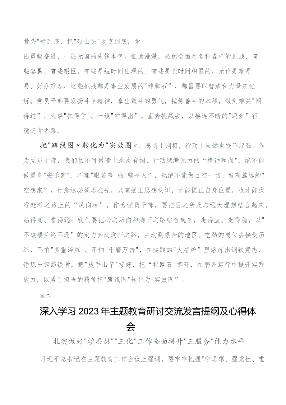 10篇关于深入开展学习第二批专题教育研讨材料及学习心得.docx_第2页