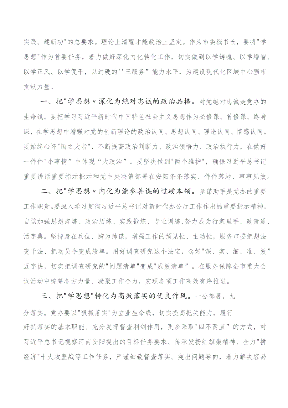 10篇关于深入开展学习第二批专题教育研讨材料及学习心得.docx_第3页