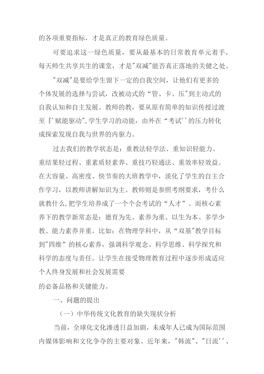 基于核心素养中华优秀传统文化融入学科教学的实践研究课题立项报告.docx_第2页