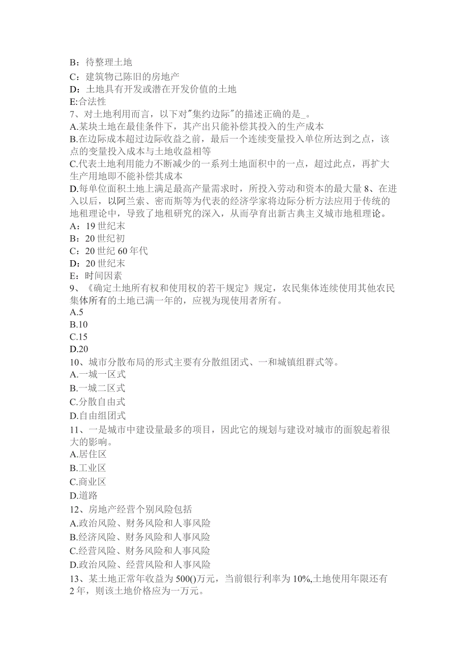 土地估价师《管理法规》：监督检查模拟试.docx_第2页