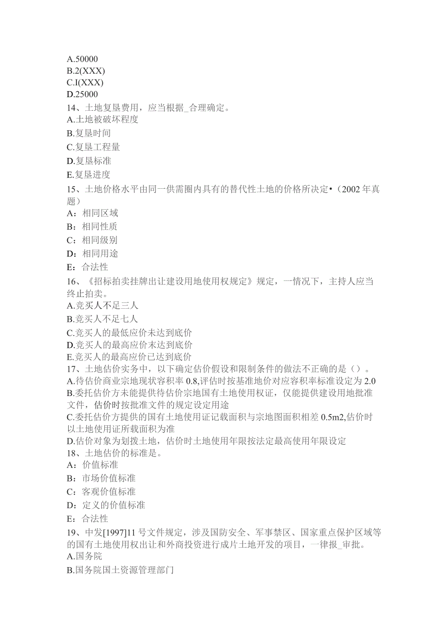 土地估价师《管理法规》：监督检查模拟试.docx_第3页