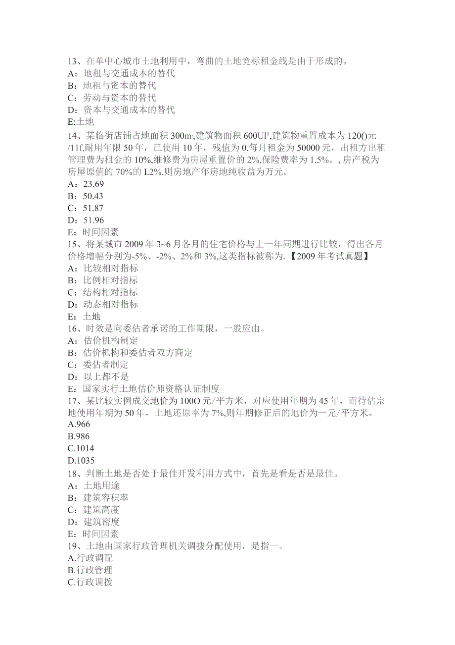 下半年土地估价师《管理基础与法规》：行政许可考试试卷.docx_第3页