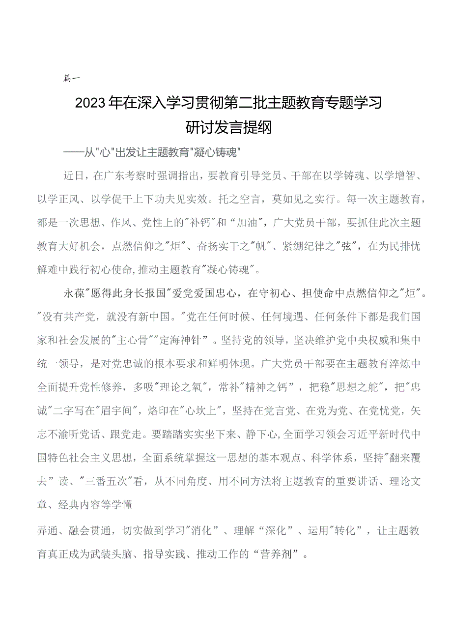 2023年度教育专题学习的研讨材料、心得七篇.docx_第1页