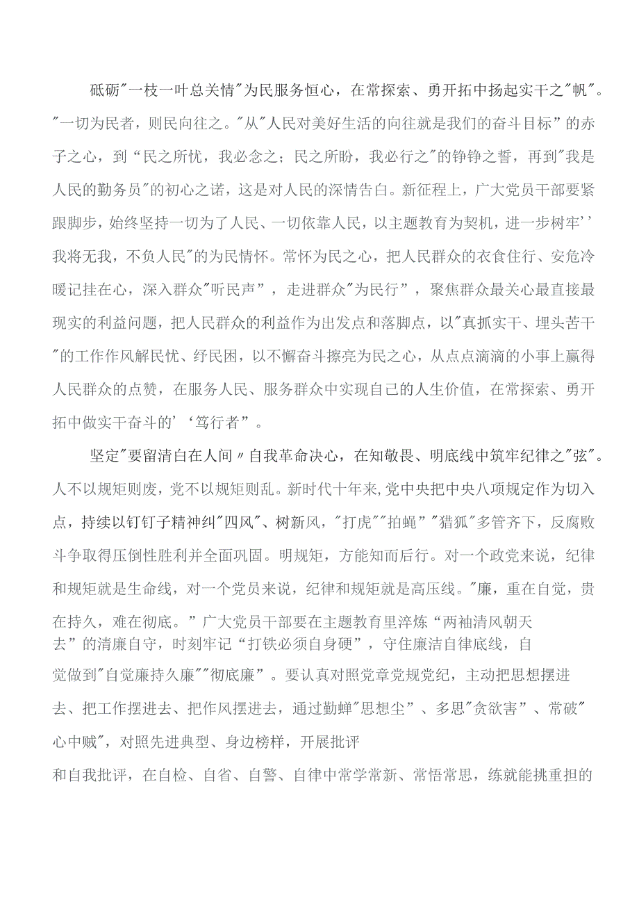 2023年度教育专题学习的研讨材料、心得七篇.docx_第2页