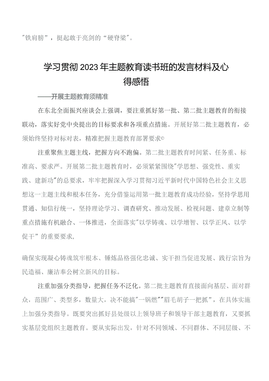 2023年度教育专题学习的研讨材料、心得七篇.docx_第3页