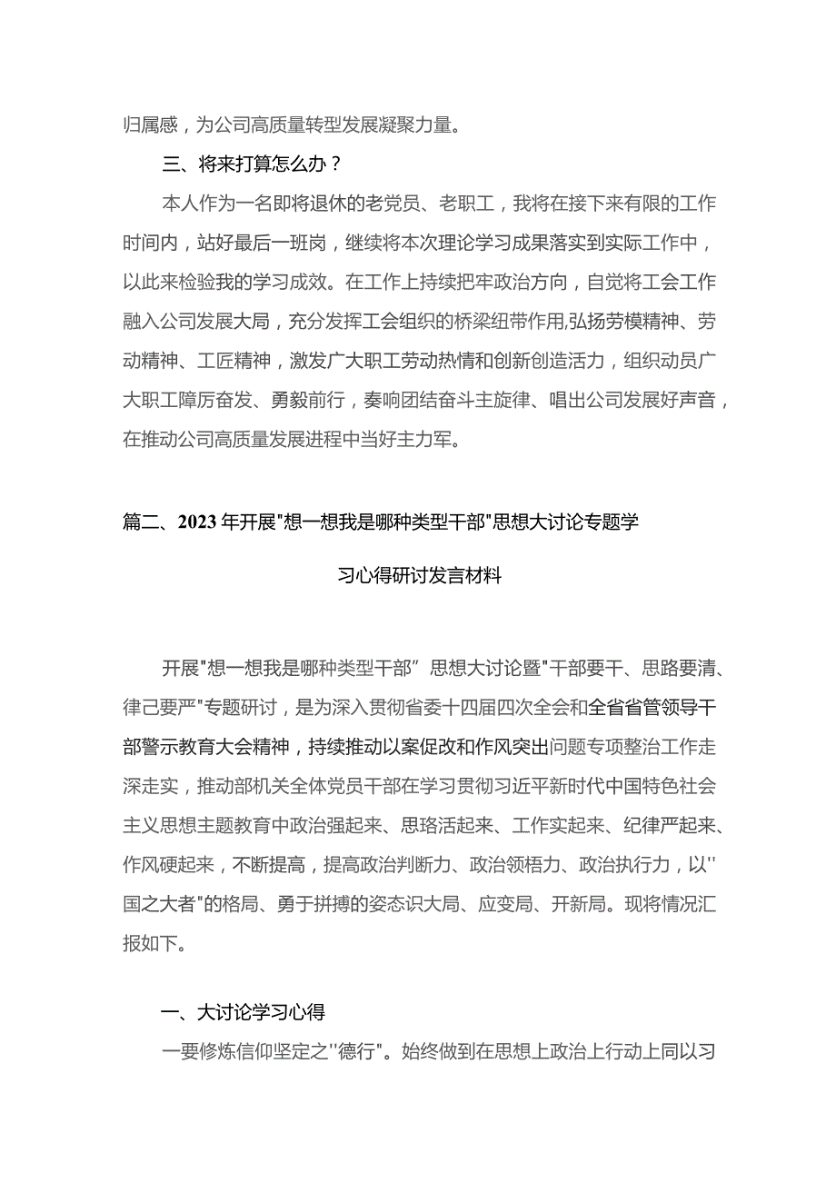 专题教育“三问”（过去学得怎么样、现在干得怎么样、将来打算怎么办）学习心得研讨发言材料【六篇精选】供参考.docx_第3页