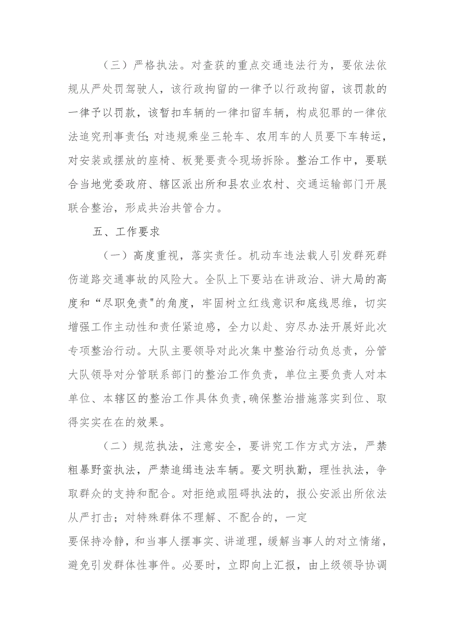 集中整治三轮车、农用车违法载人交通违法实施方案.docx_第3页