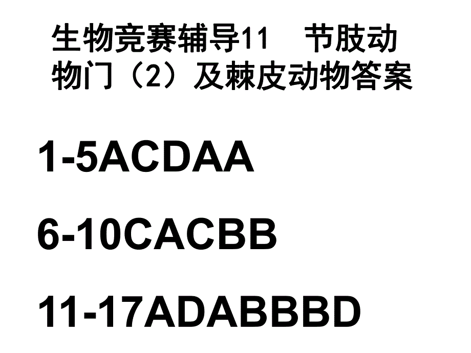 鱼类和两栖类.ppt_第1页