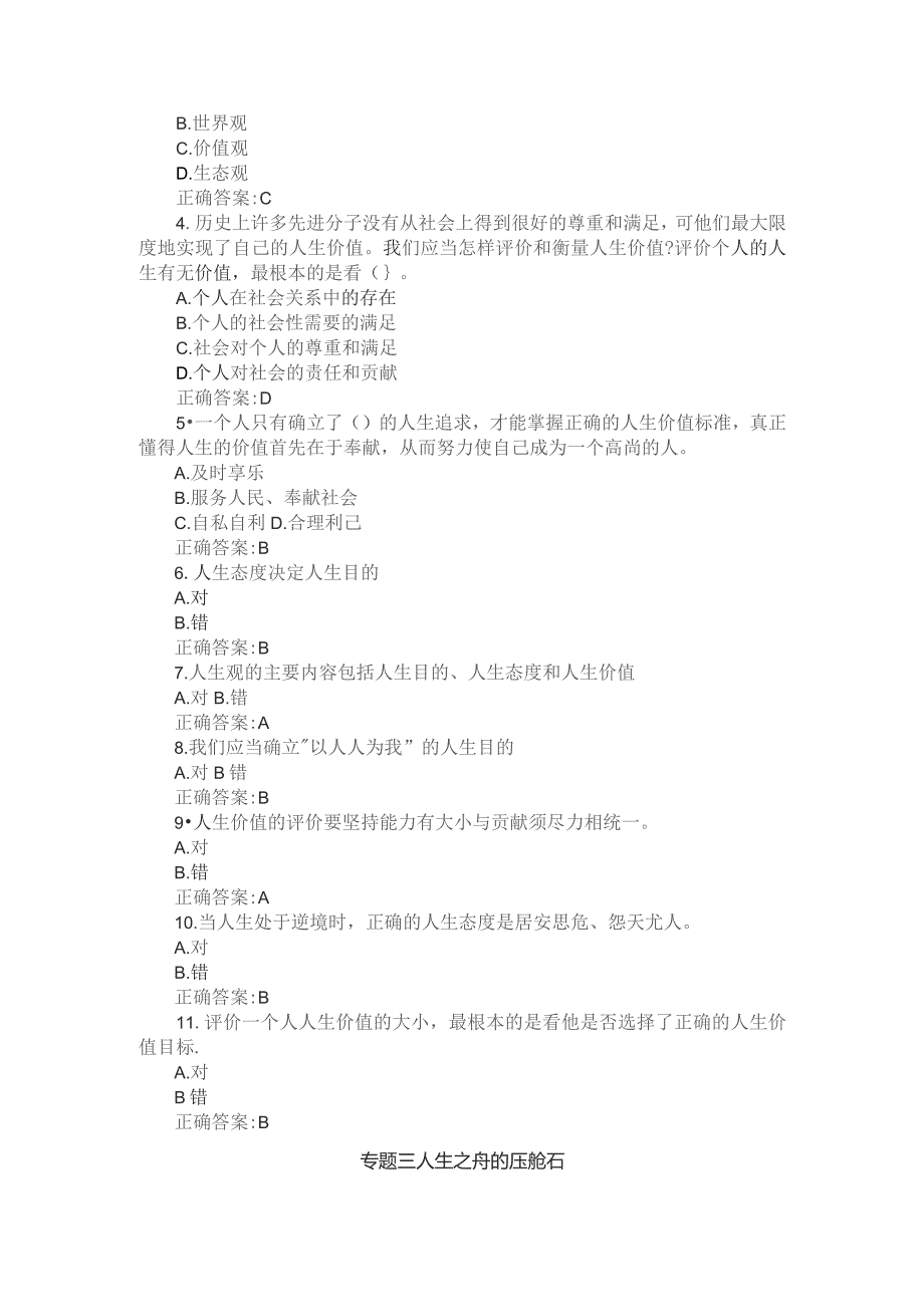 2023年秋国开大《思想道德与法治》专题测验1-4答案.docx_第2页