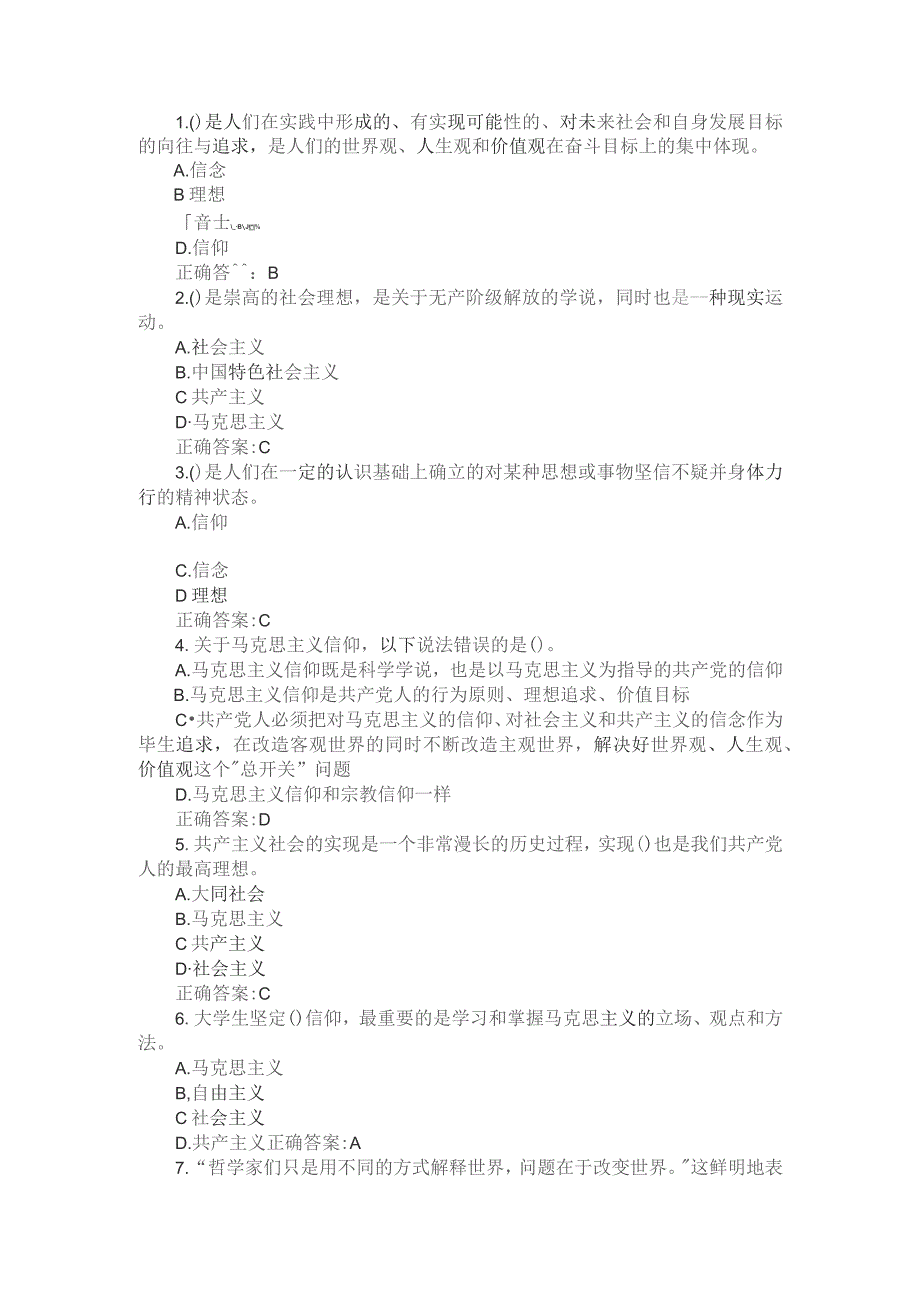 2023年秋国开大《思想道德与法治》专题测验1-4答案.docx_第3页