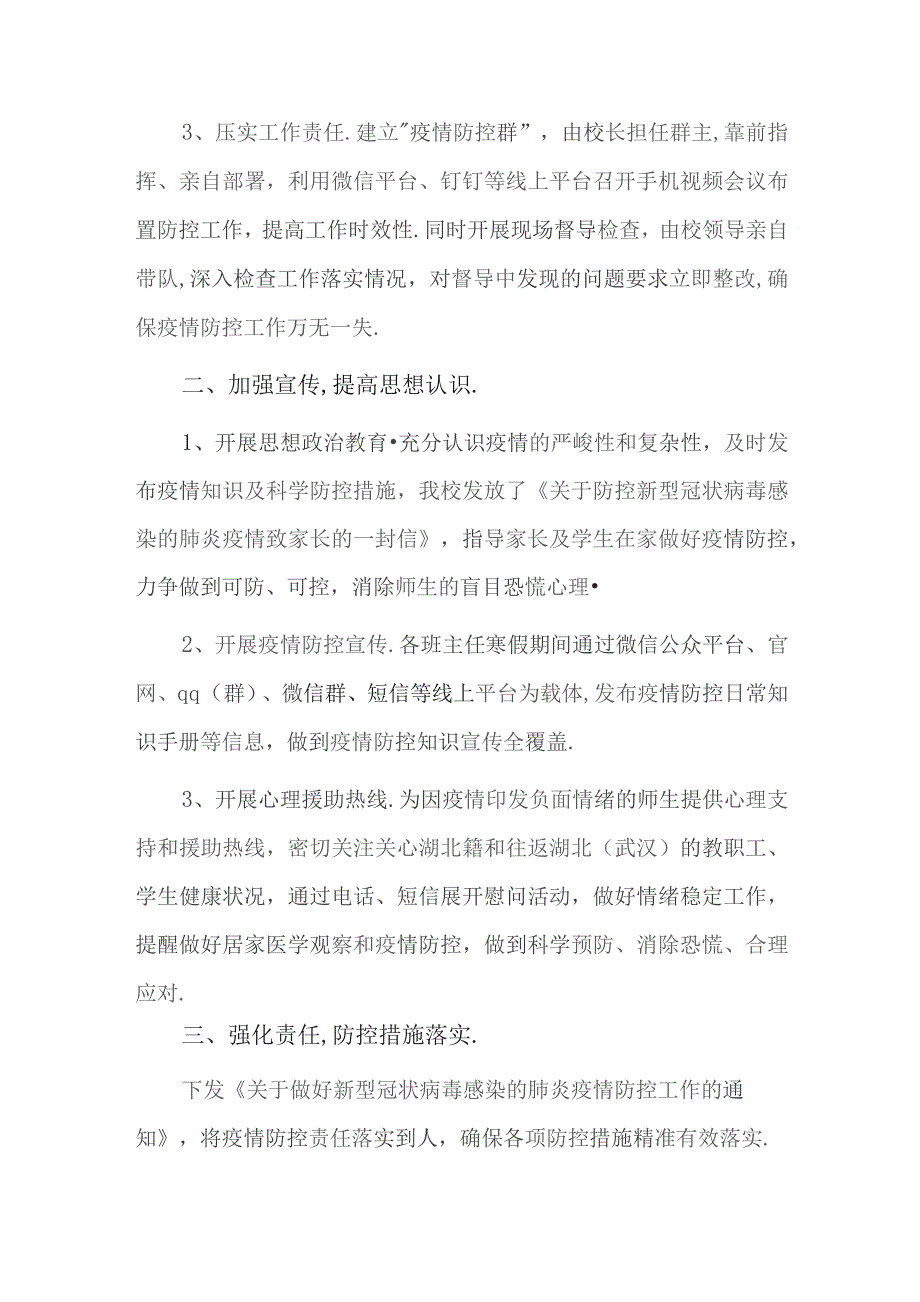 学校新冠疫情防控自查报告六篇.docx_第2页