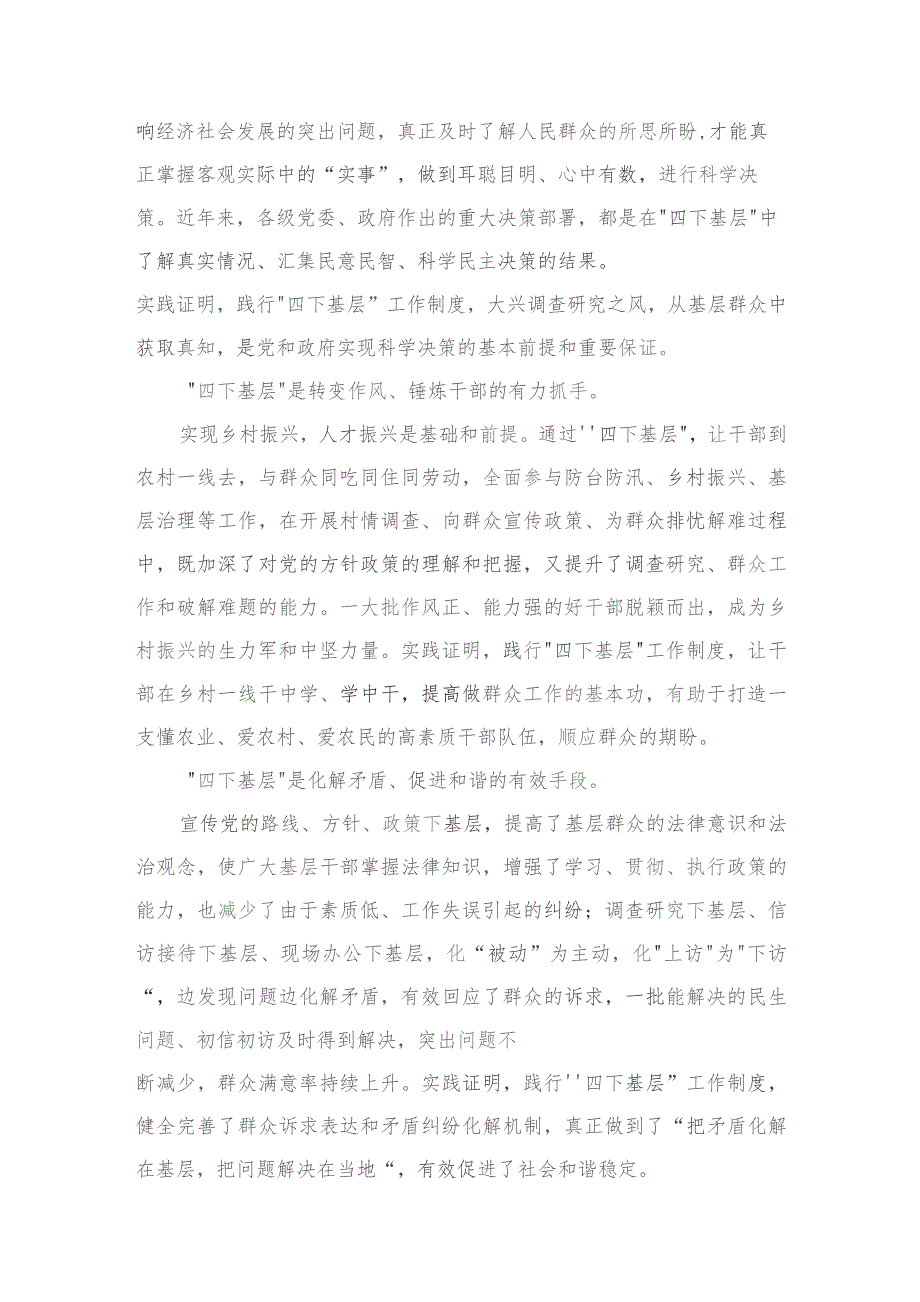 (8篇)传承四下基层体会研讨发言材料精选.docx_第3页