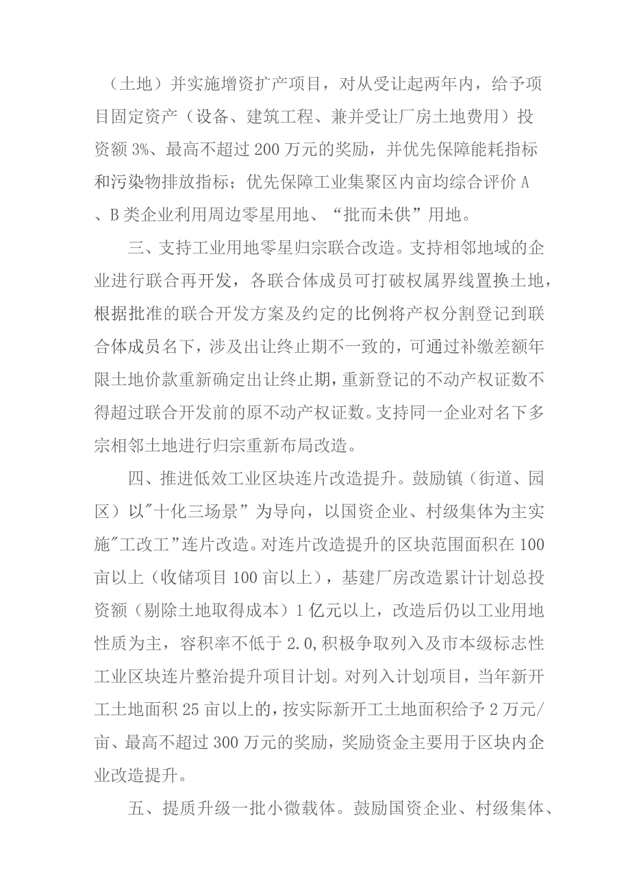 关于新时代低效工业用地改造提升促进产业高质量发展若干政策意见.docx_第2页