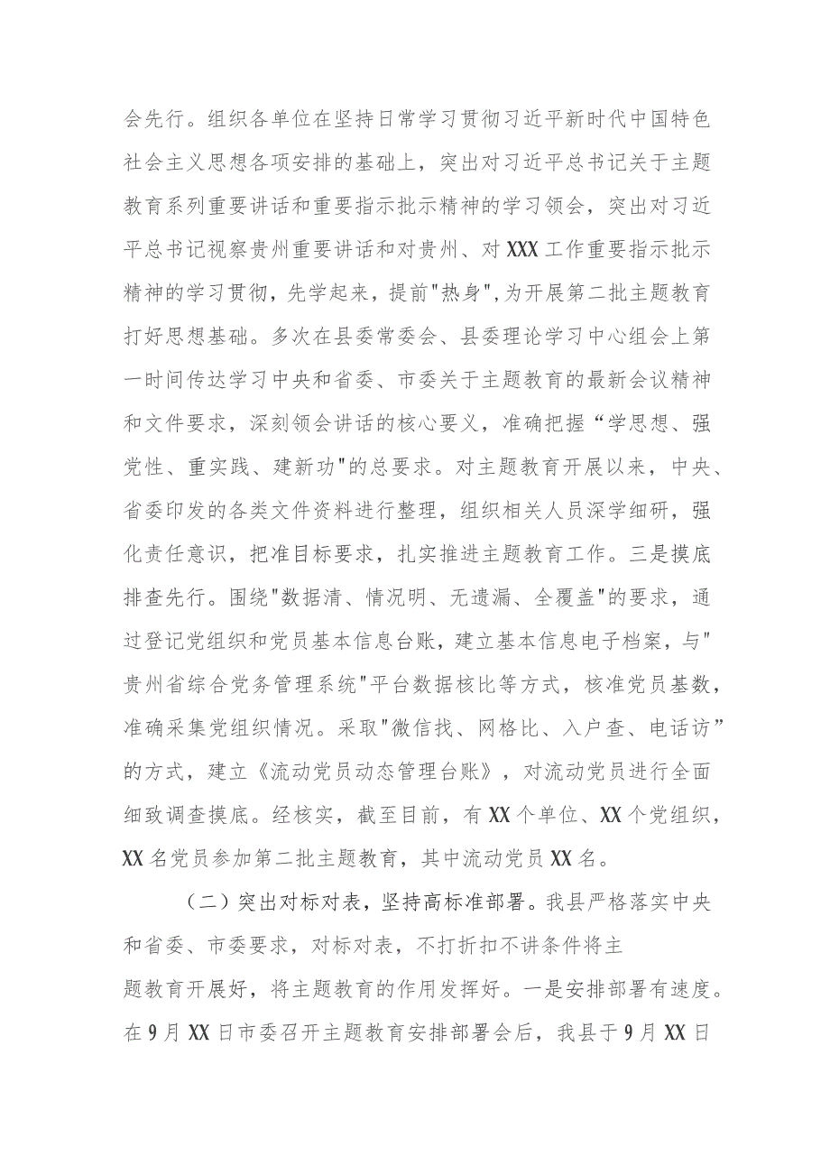 （6篇）2023第二批专题教育开展情况总结汇报（工作开展情况主要成效存在问题下步措施）.docx_第2页