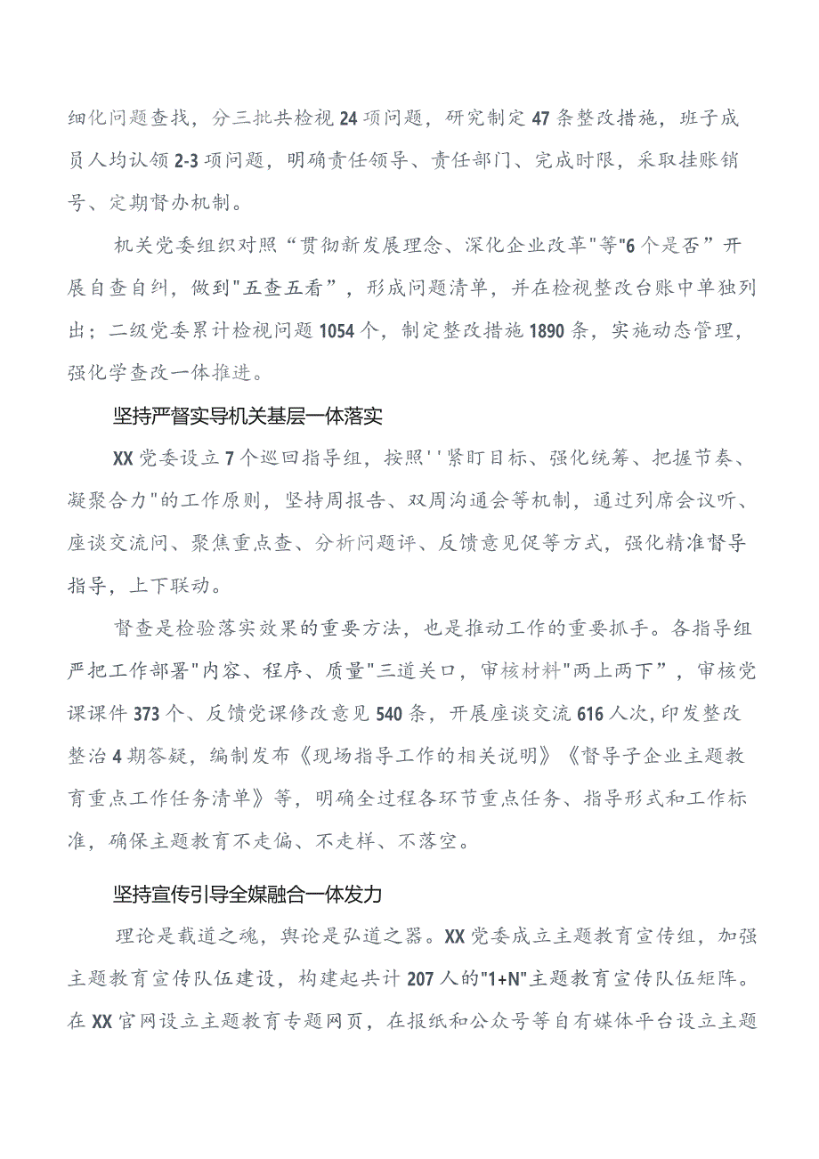 2023年“学思想、强党性、重实践、建新功”集中教育情况汇报附简报（七篇）.docx_第2页