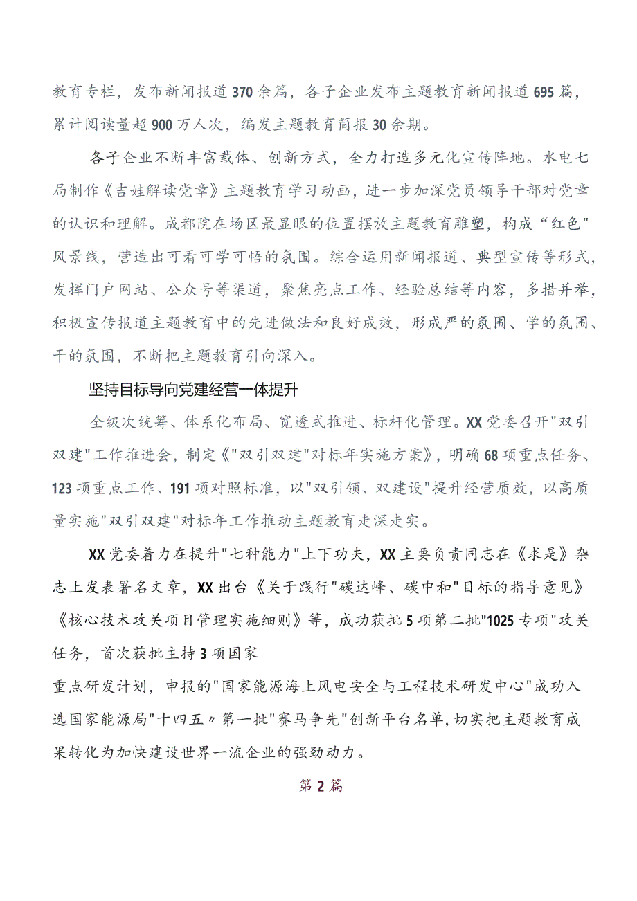 2023年“学思想、强党性、重实践、建新功”集中教育情况汇报附简报（七篇）.docx_第3页