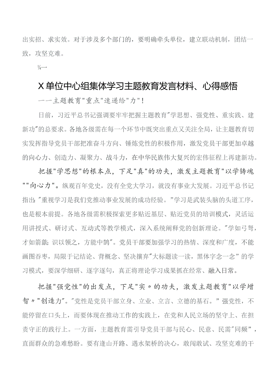 2023年教育专题学习读书班研讨交流发言材、心得体会8篇.docx_第2页