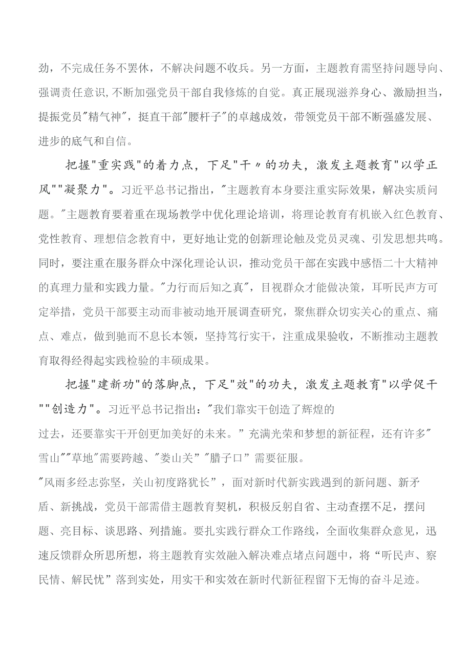 2023年教育专题学习读书班研讨交流发言材、心得体会8篇.docx_第3页