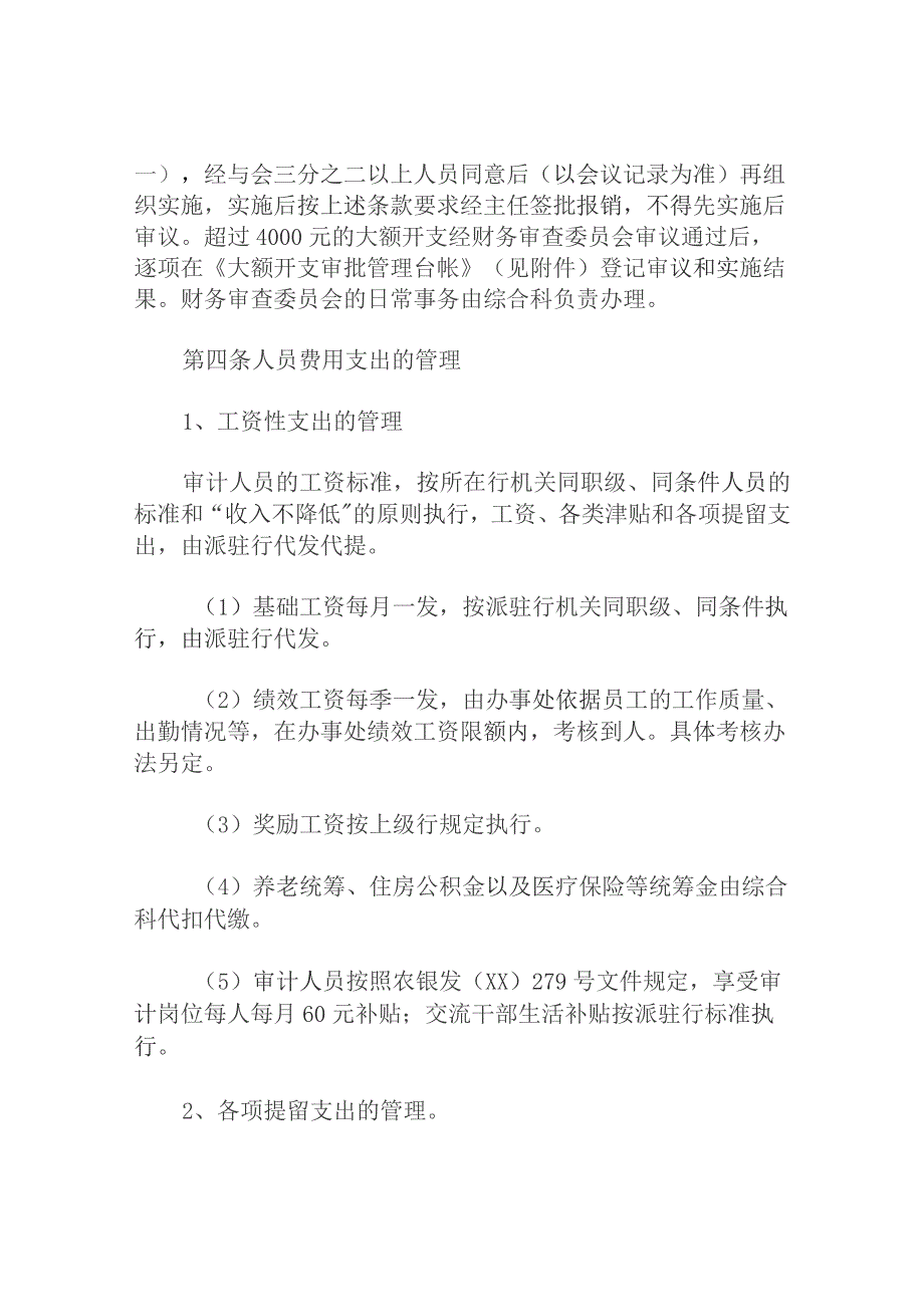 市审计办事处财务开支及后勤管理规定.docx_第2页