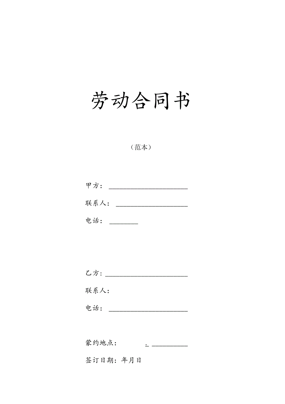 劳动合同书.docx_第1页