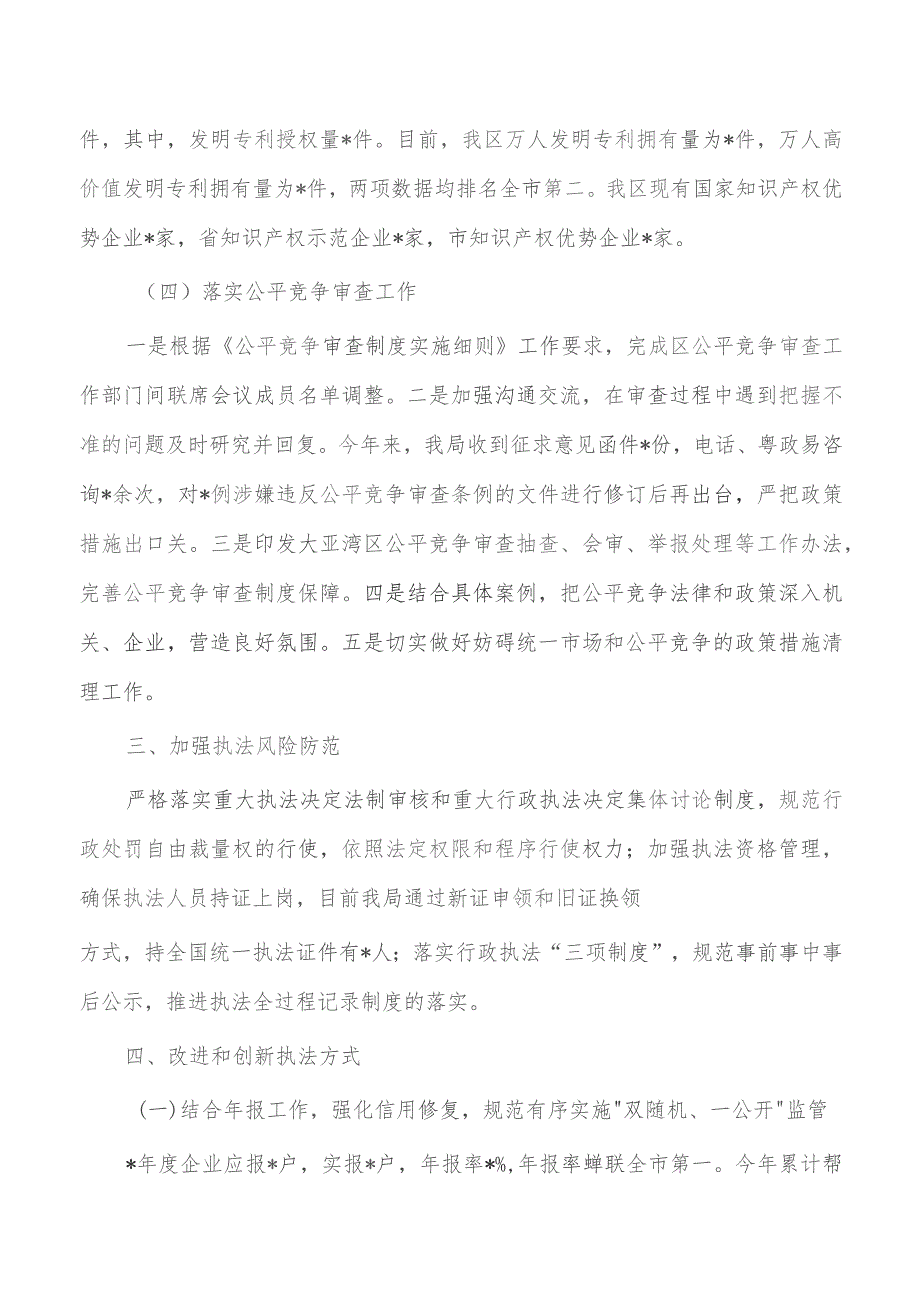 市场监督管理23年度法治建设总结.docx_第3页