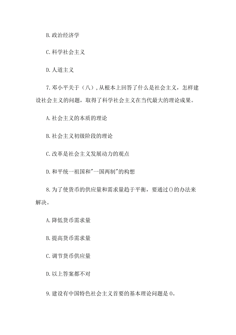 2010年江西省上饶市事业单位招聘真题及答案.docx_第3页