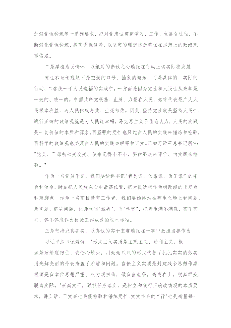 （8篇）专题教育树立和践行正确的政绩观专题研讨发言材料通用.docx_第3页