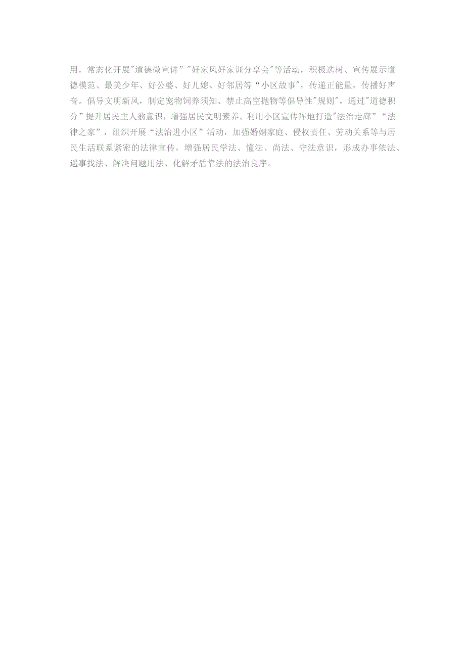 关于超大小区矛盾纠纷多元化解新路径研讨材料：引导端抓切入 巧破题聚民心.docx_第2页