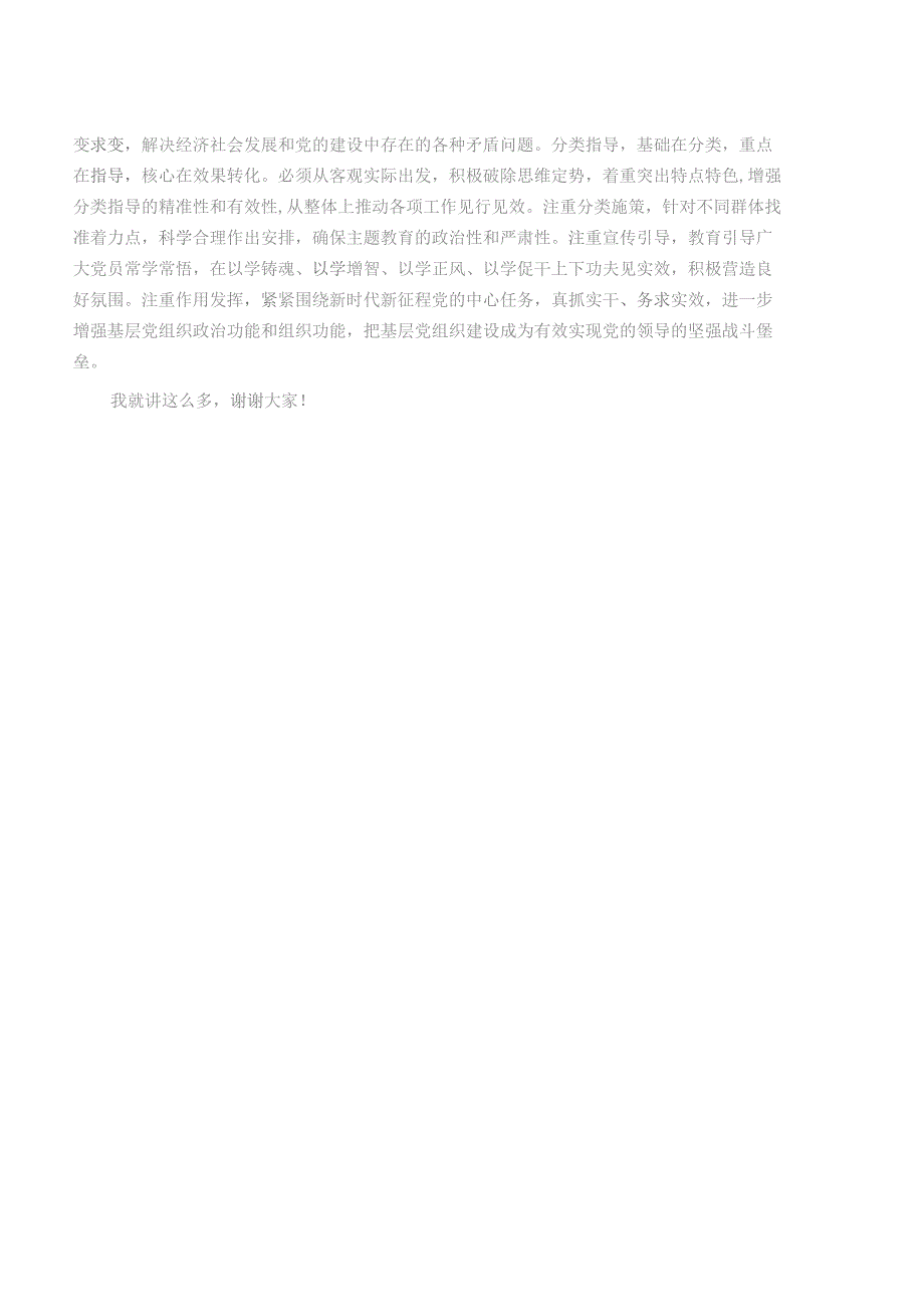 在2023年全市第二批主题教育推进会上的讲话.docx_第2页