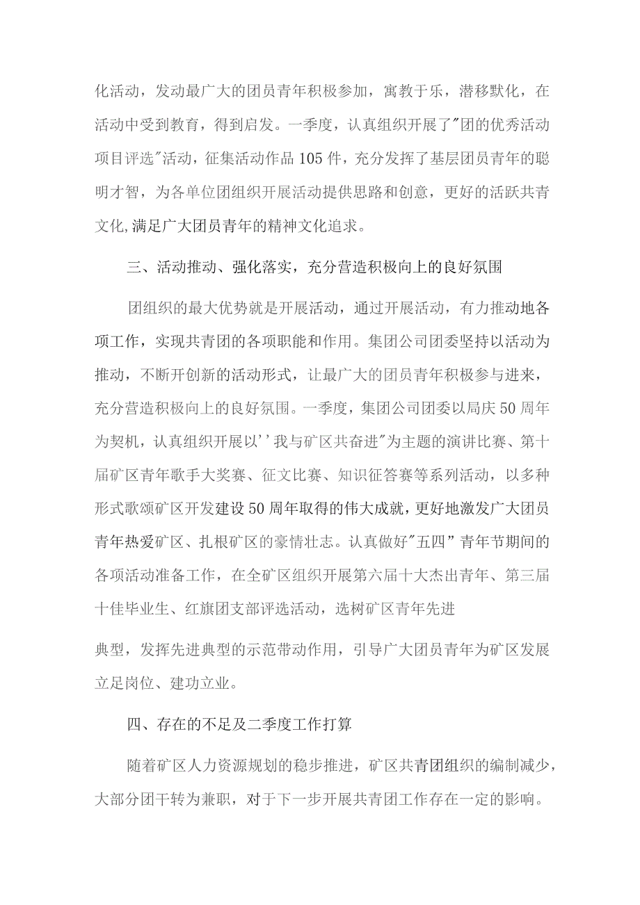 集团公司团委换届工作报告六篇.docx_第3页