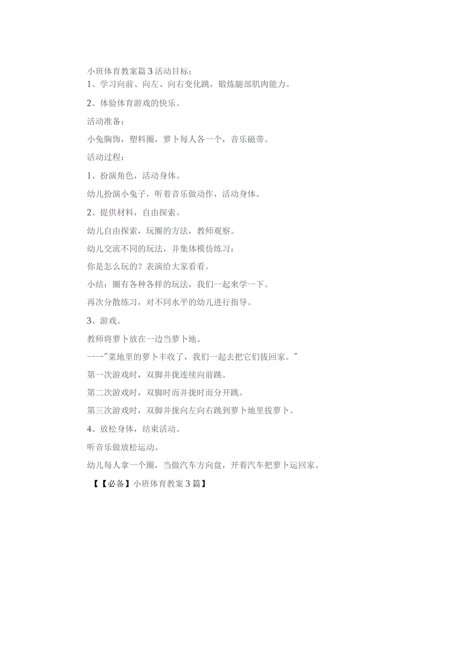 小班体育教案3篇.docx_第3页