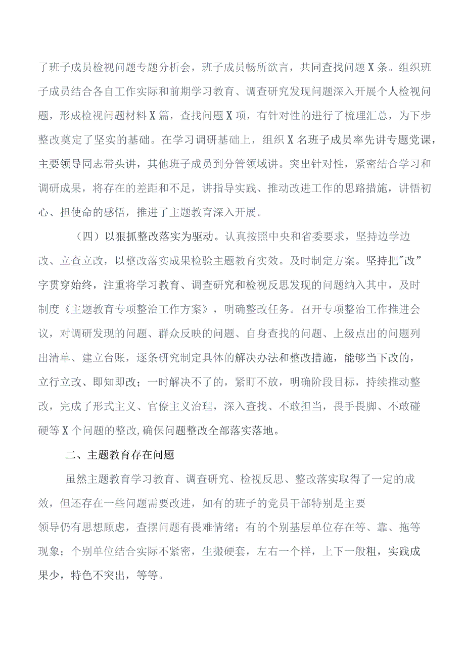 共七篇在深入学习贯彻第二批题主教育工作总结内含简报.docx_第3页