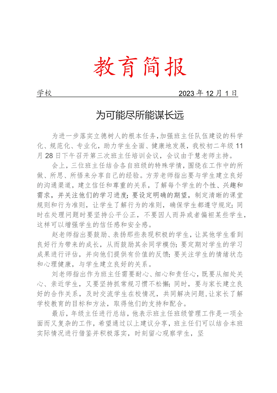 开展班主任培训会议简报.docx_第1页