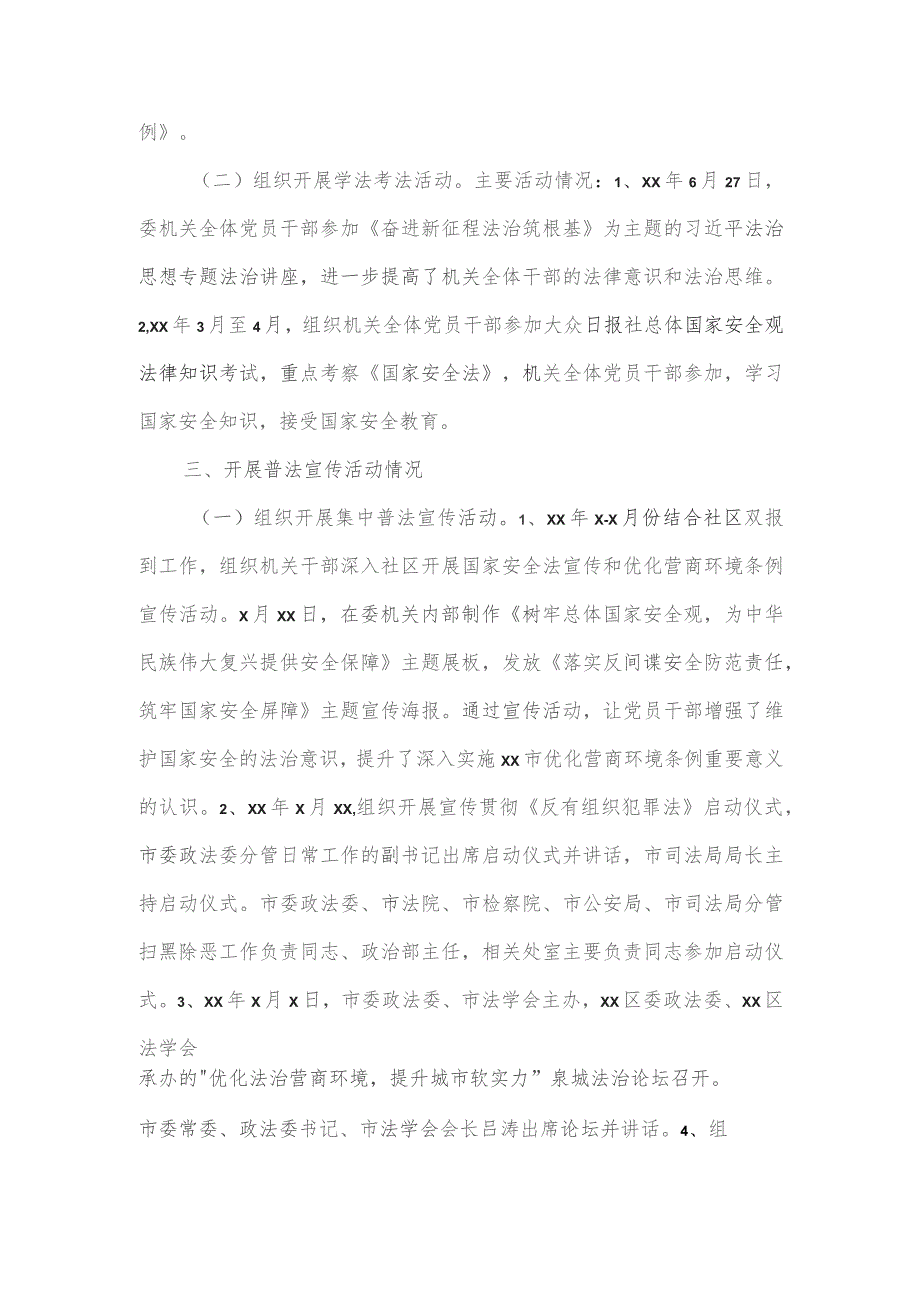 2023年度普法工作履职情况报告三.docx_第3页