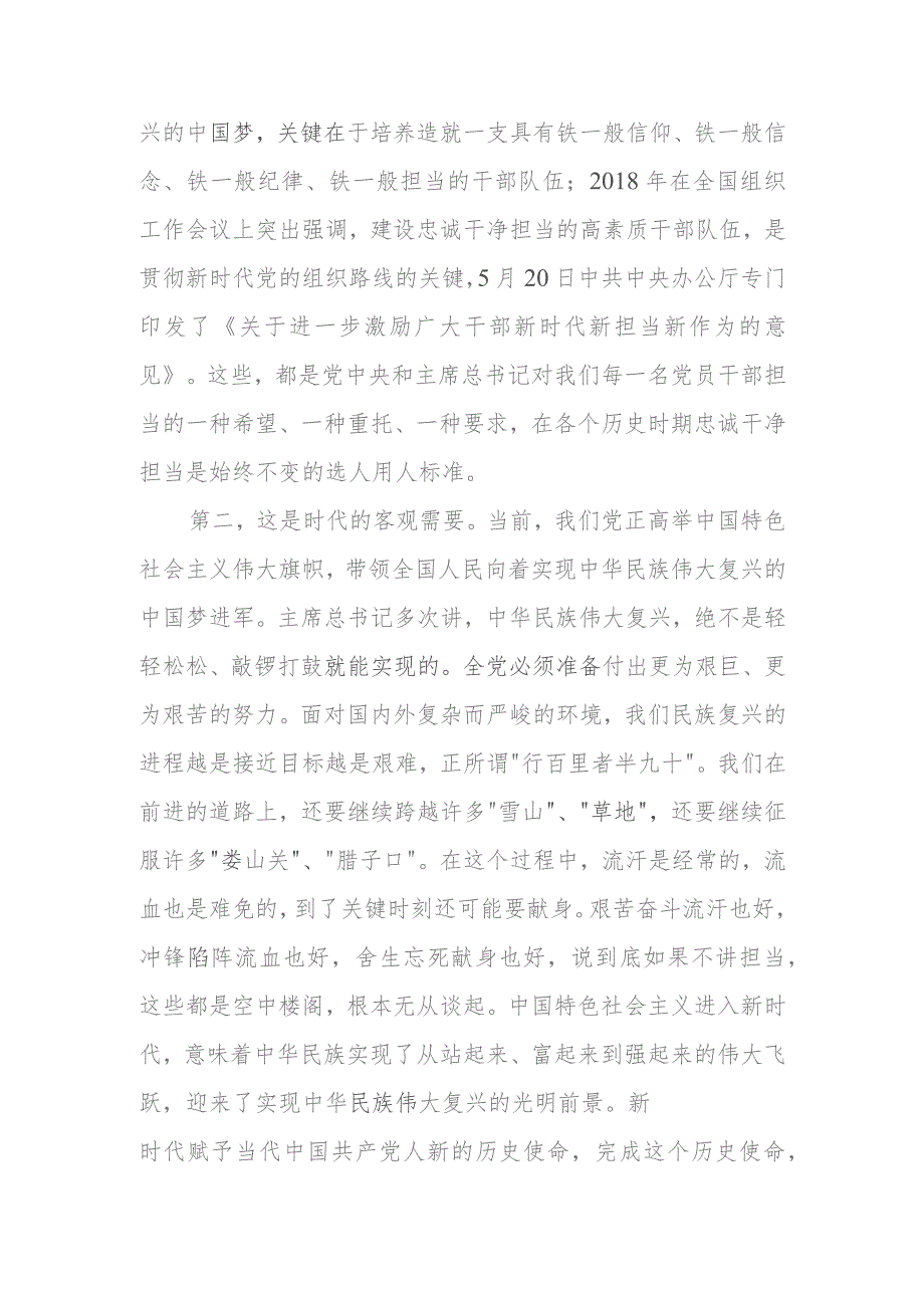 廉洁党课：筑牢廉政思想根基、践行忠诚干净担当.docx_第2页