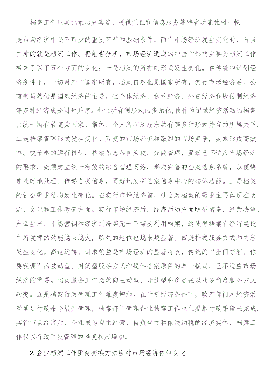 关于新时代企业档案管理体制的调研报告.docx_第3页