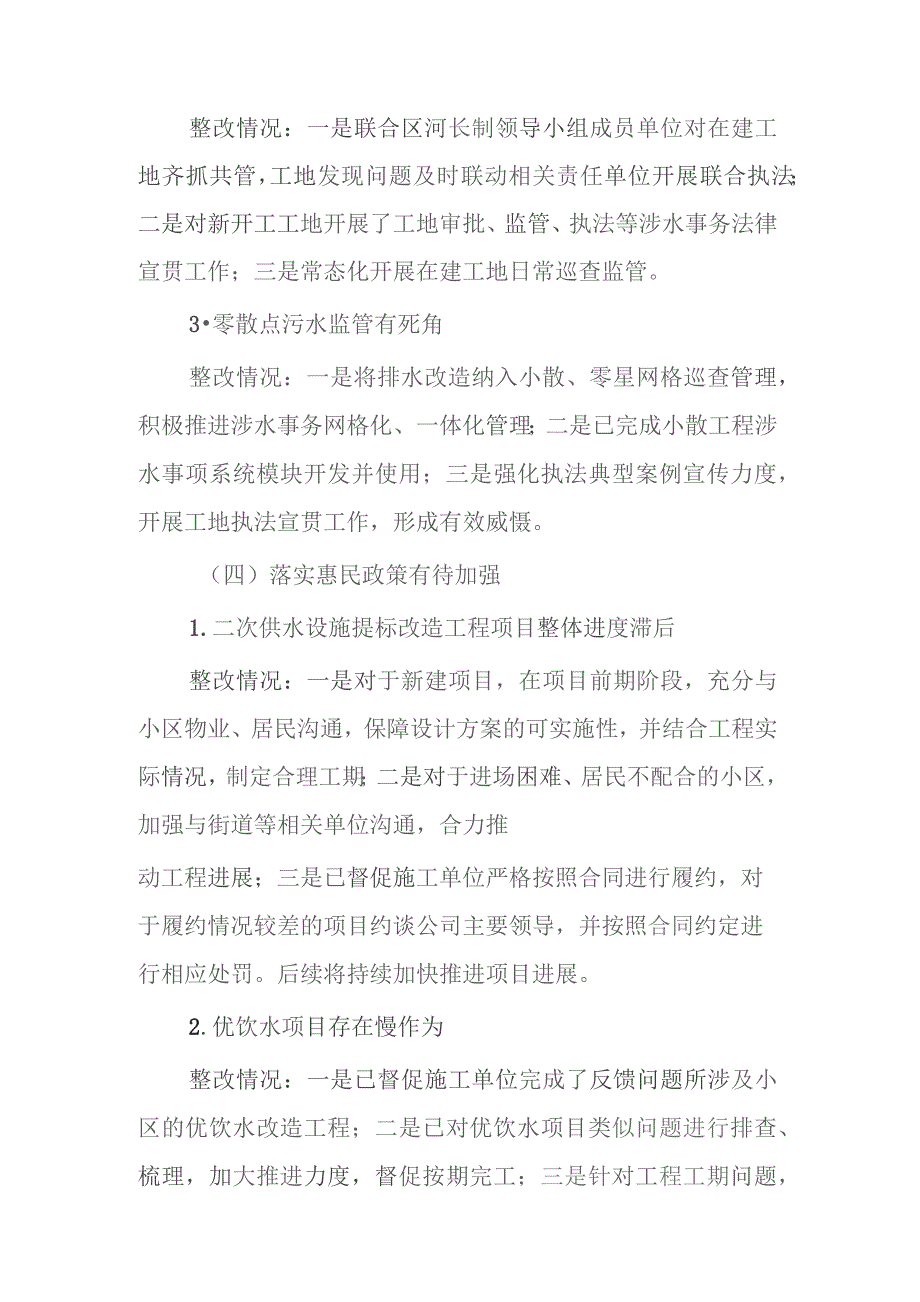 区水务局党组关于巡察整改进展情况的报告2023.docx_第3页