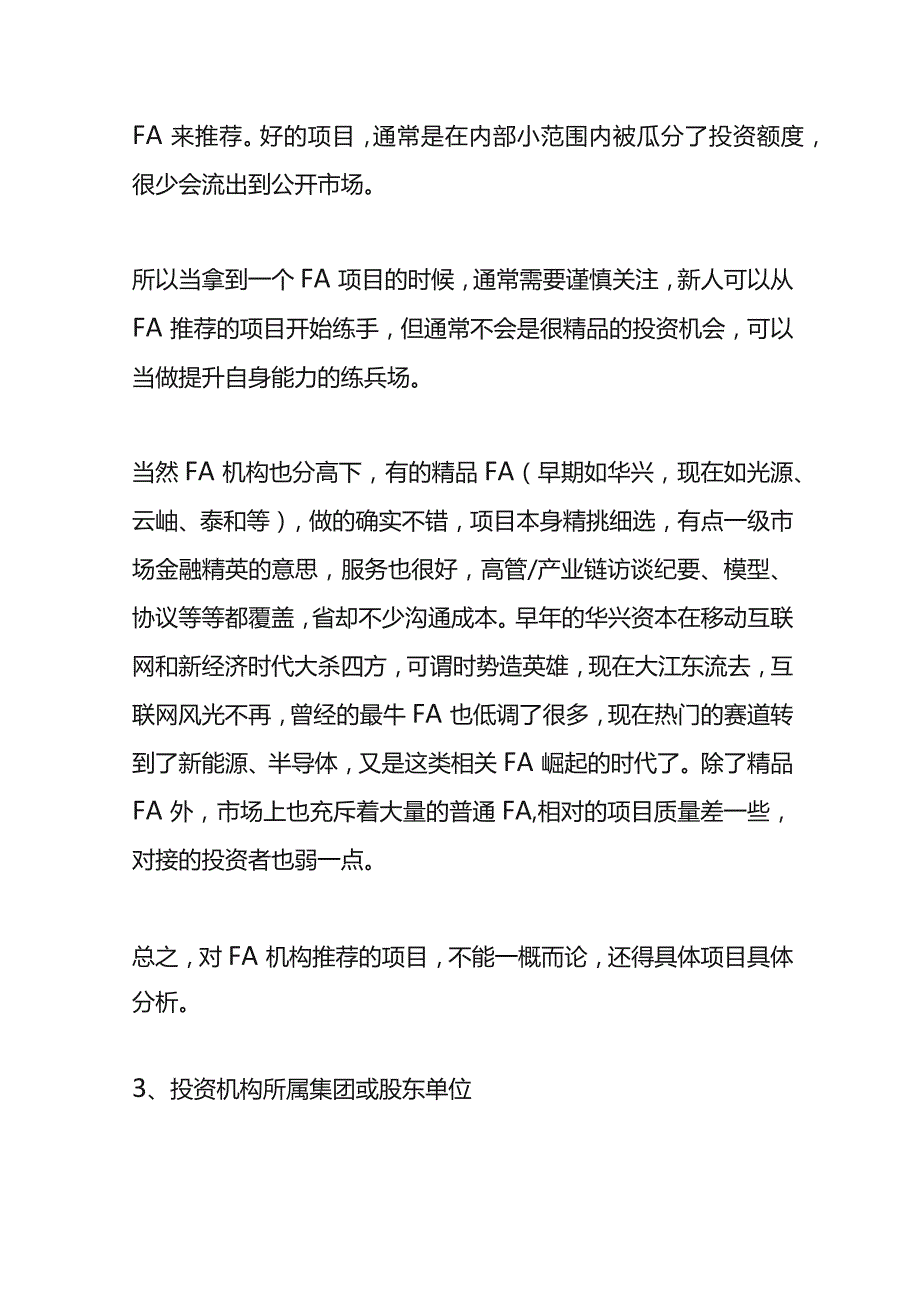 PE投资流程（项目开发与覆盖）.docx_第3页