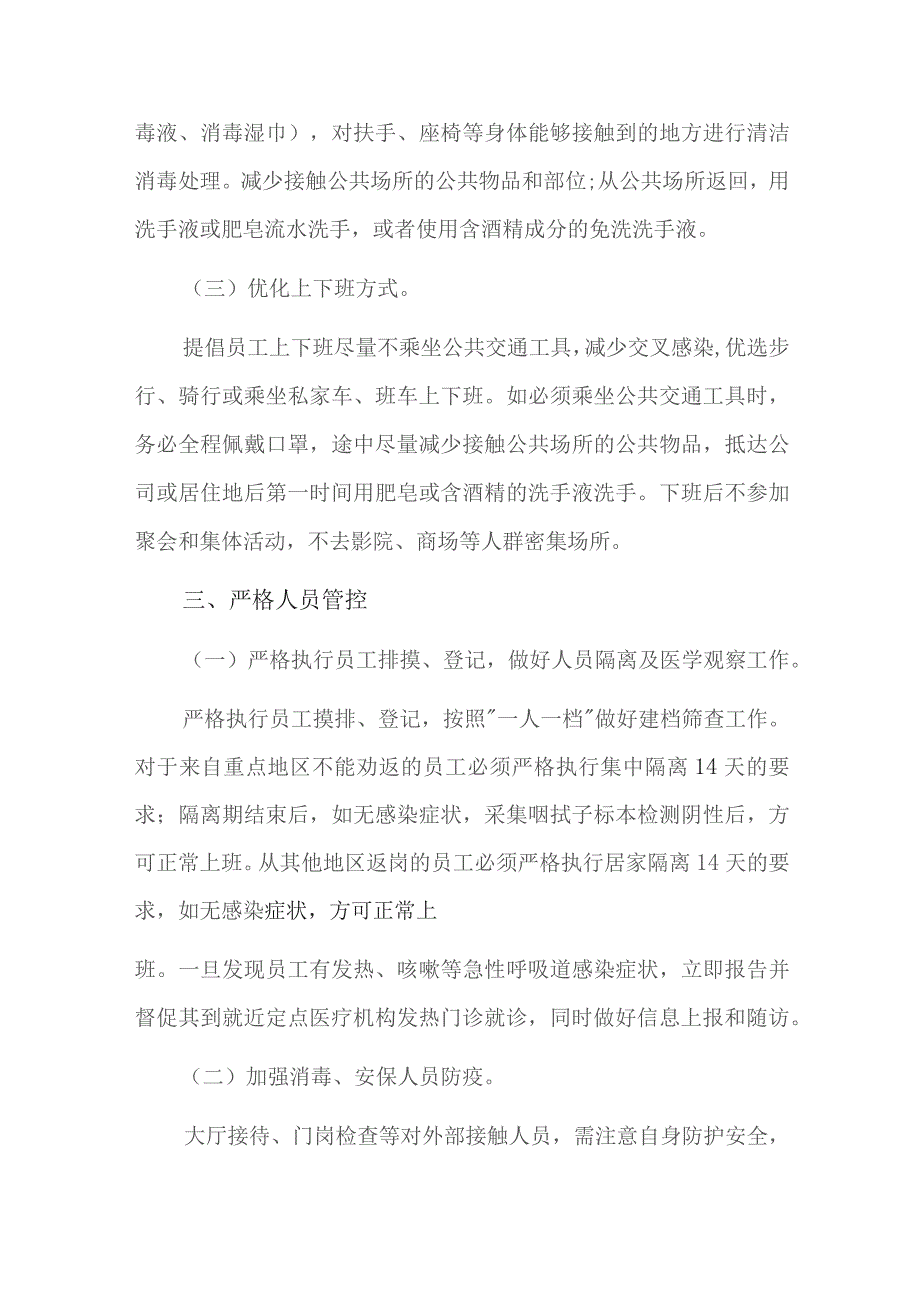 传染病疫情报告督导方案六篇.docx_第3页