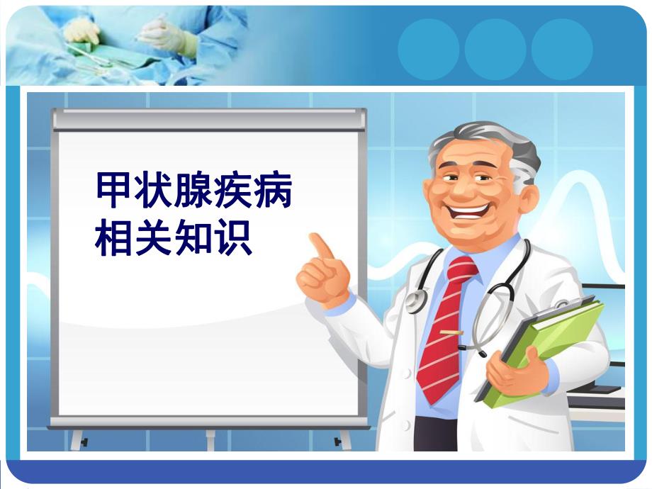 【医学课件】腔镜下甲状腺手术.ppt_第3页