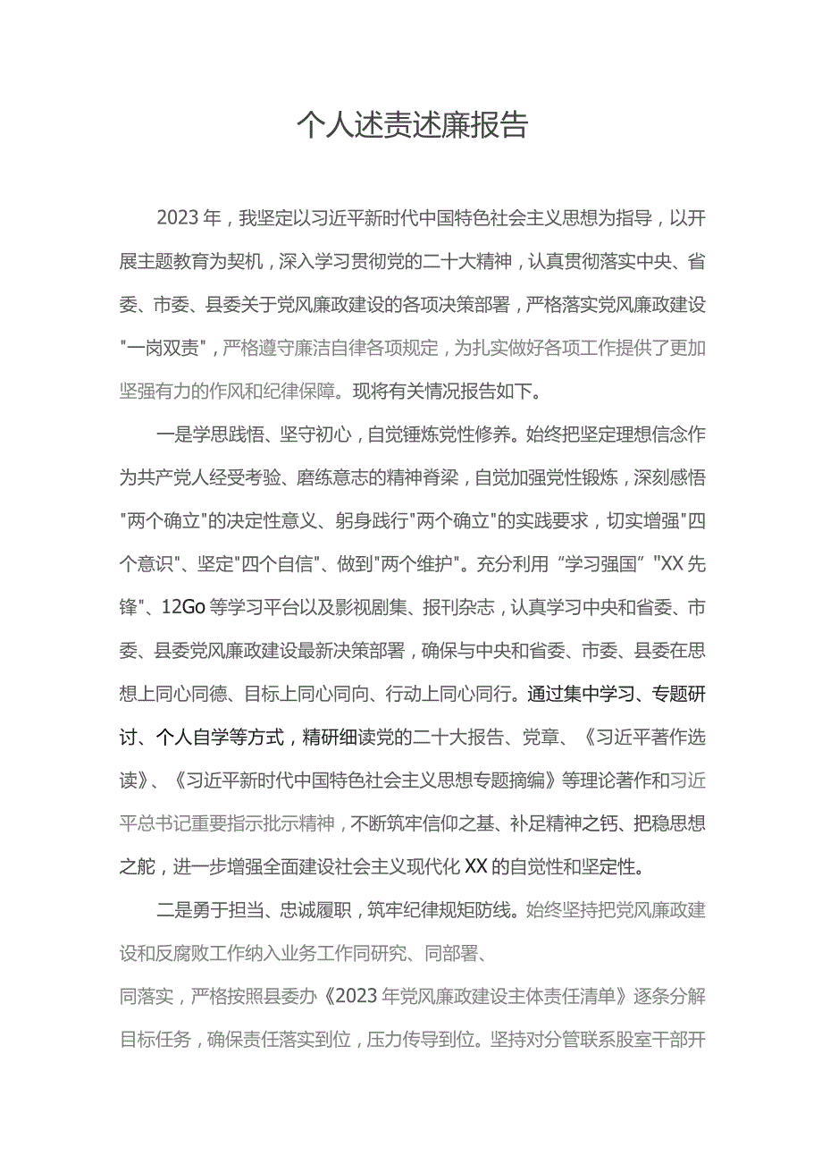 个人述责述廉报告.docx_第1页